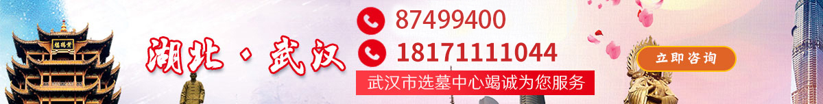 武汉陵园