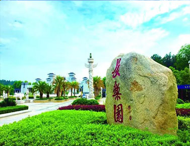 长乐园陵园