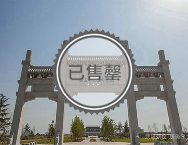 白玉时光生命公园